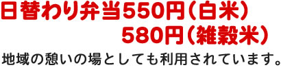 日替わり定食、日替わり弁当