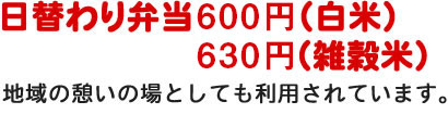 日替わり定食、日替わり弁当